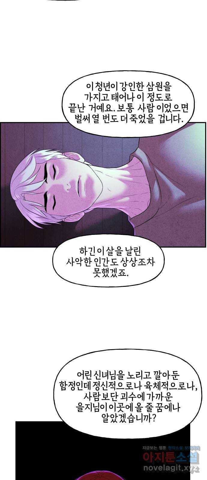 미래의 골동품 가게 82화 - 암화[暗畫](19) 8