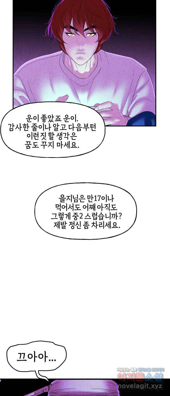 미래의 골동품 가게 82화 - 암화[暗畫](19) 9