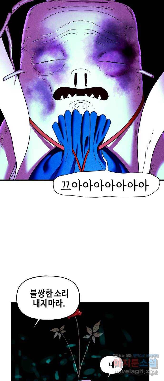 미래의 골동품 가게 82화 - 암화[暗畫](19) 10