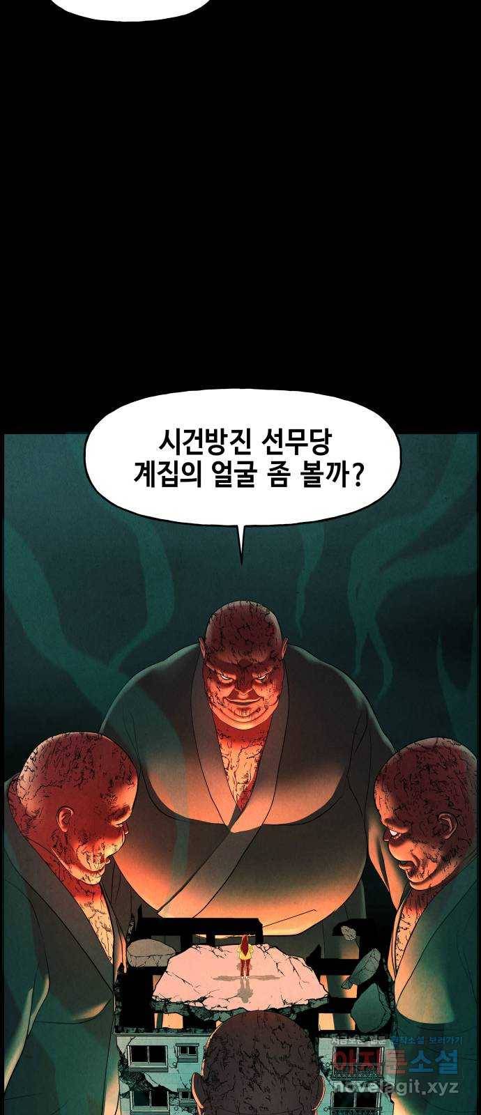 미래의 골동품 가게 82화 - 암화[暗畫](19) 16