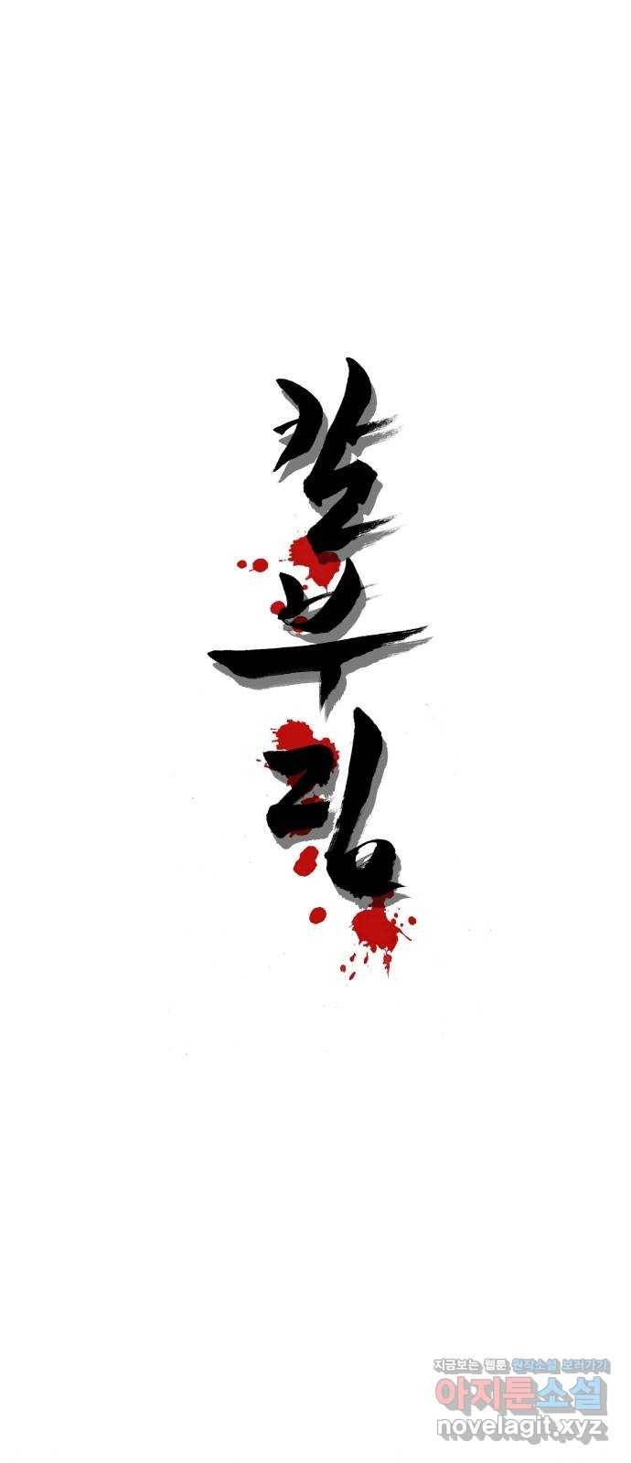 칼부림 4부 - 130화 오르막 내리막 1