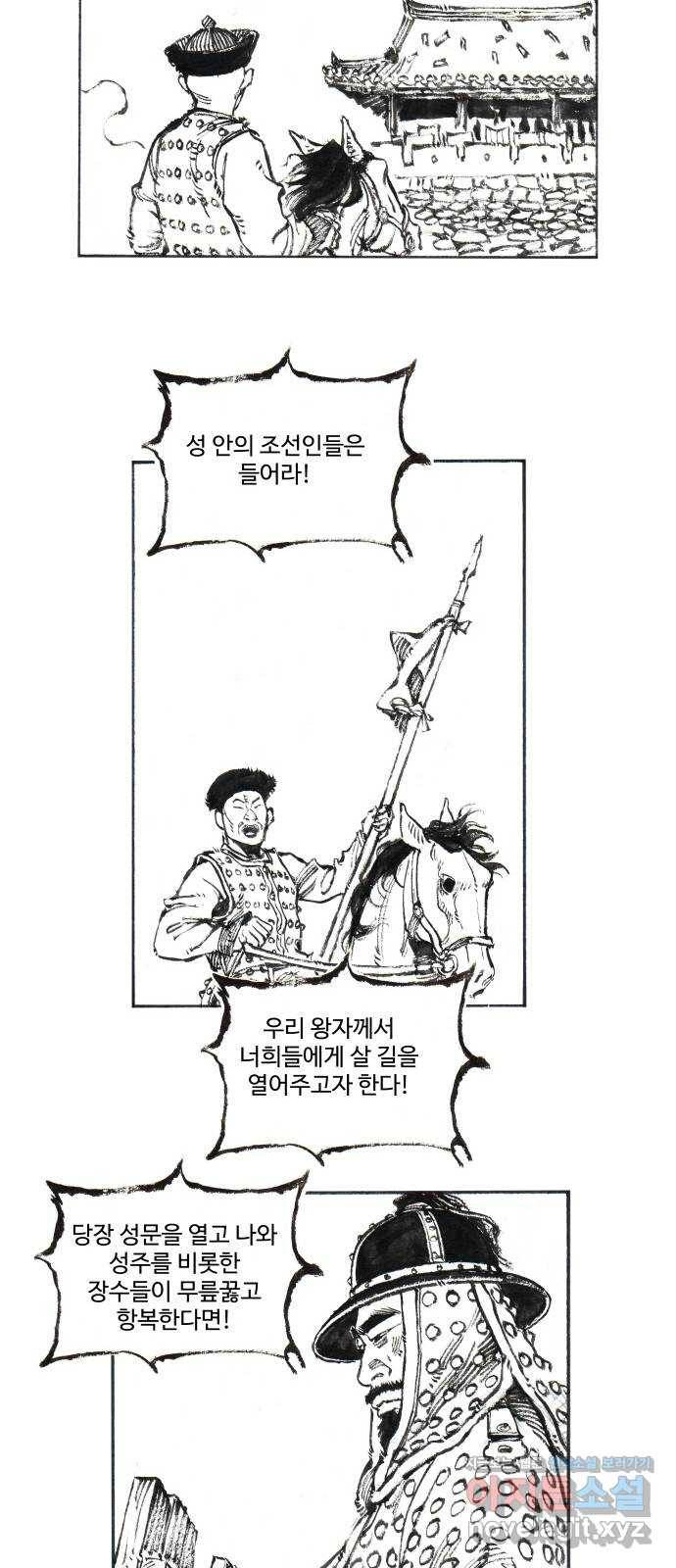 칼부림 4부 - 130화 오르막 내리막 6
