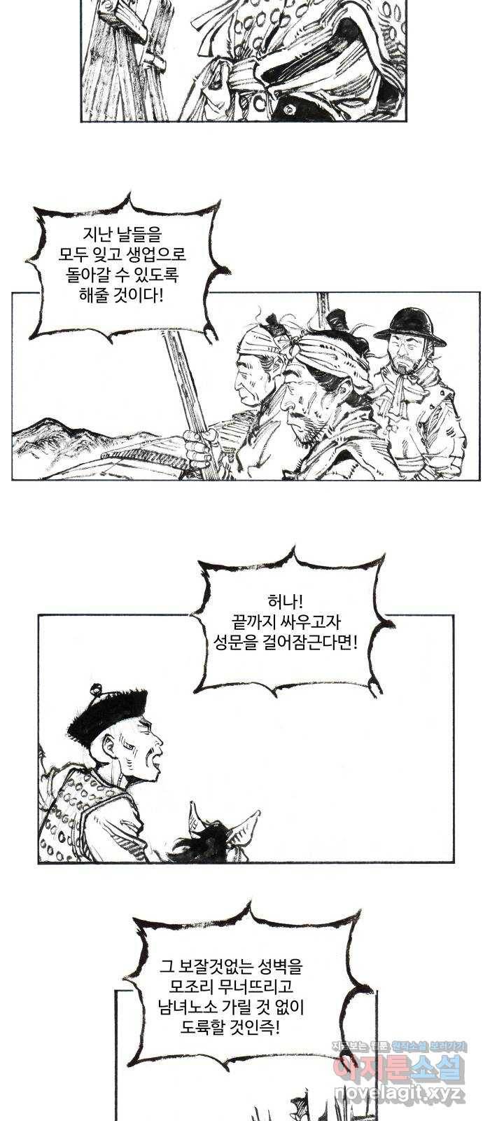 칼부림 4부 - 130화 오르막 내리막 7