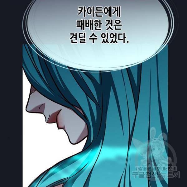일렉시드 186화 3