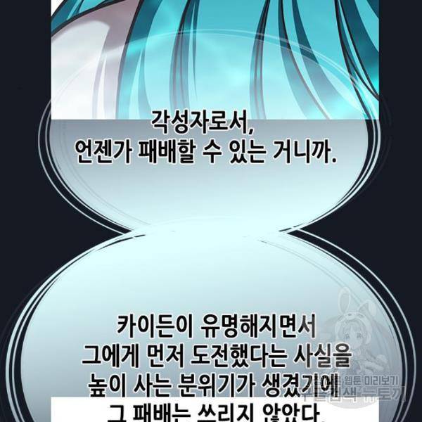 일렉시드 186화 4