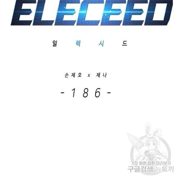 일렉시드 186화 32