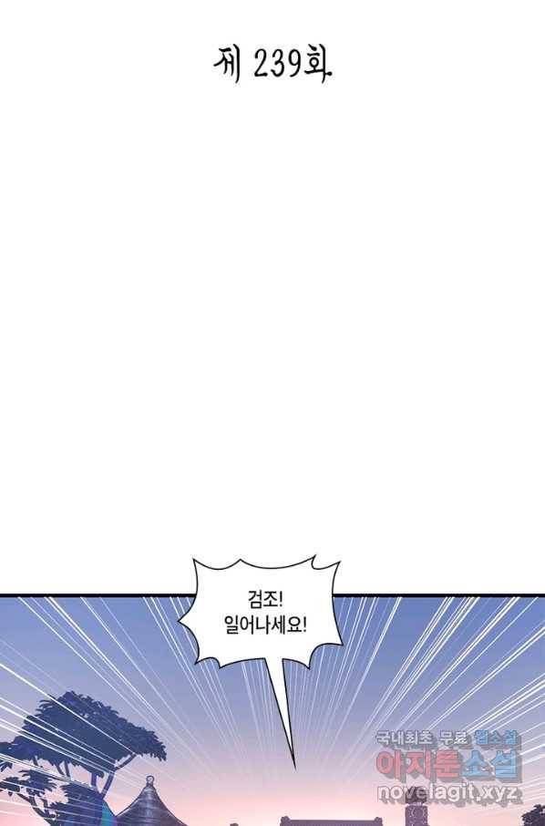 수련만 삼천년 239화 2
