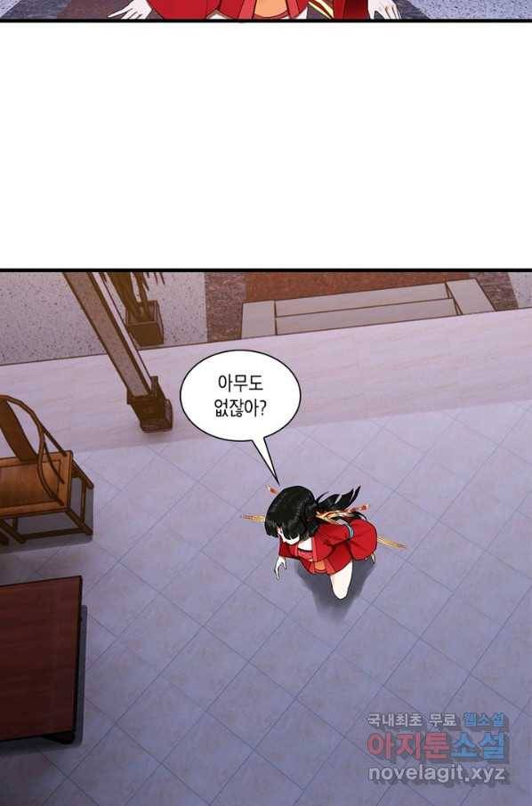 수련만 삼천년 239화 4