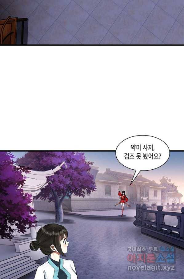 수련만 삼천년 239화 5