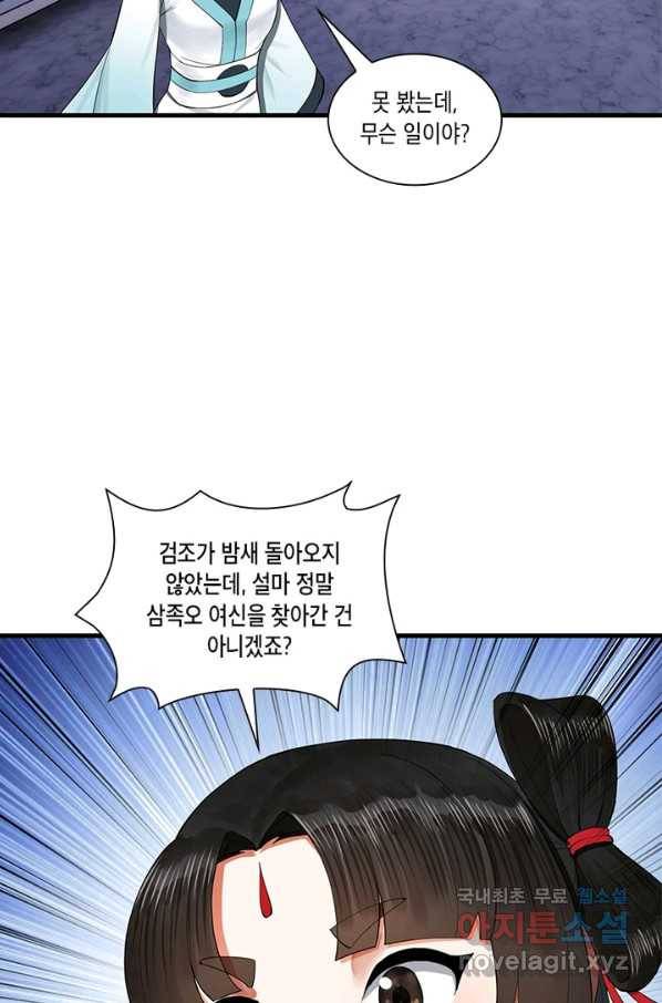 수련만 삼천년 239화 6