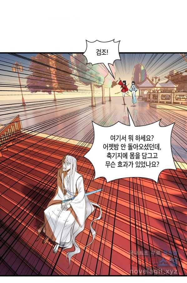 수련만 삼천년 239화 11