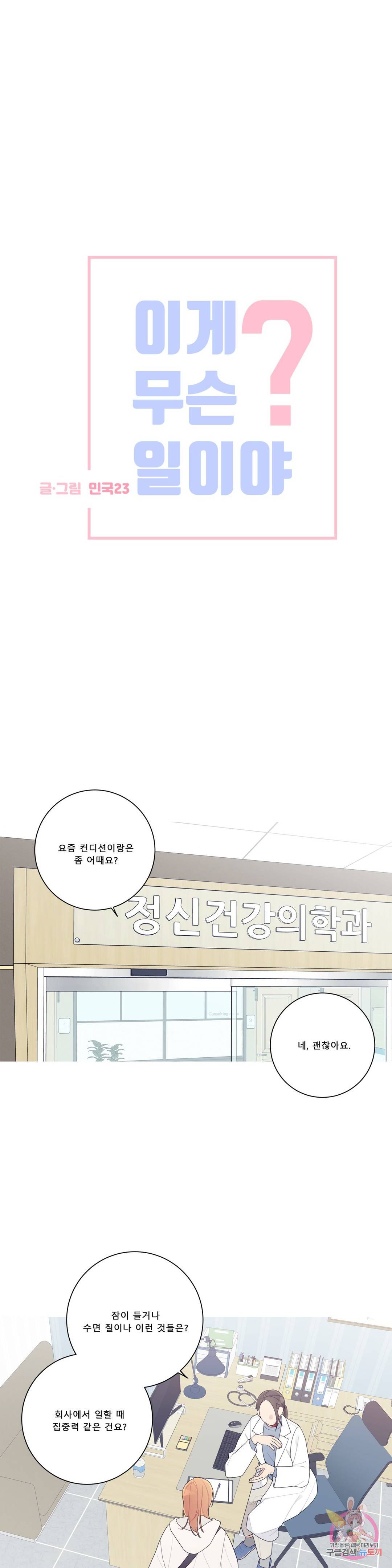 이게 무슨 일이야? 외전 1화 1