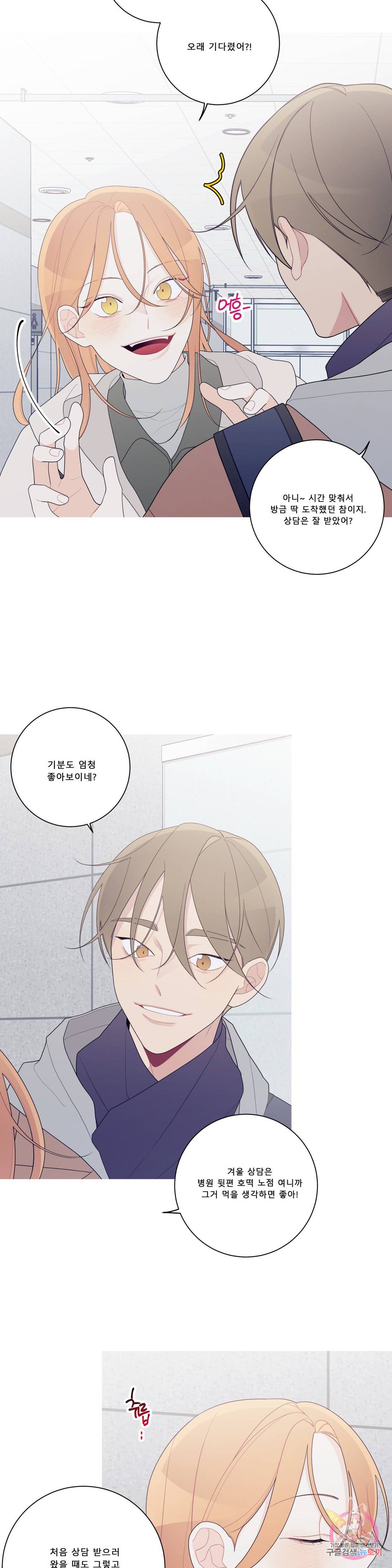 이게 무슨 일이야? 외전 1화 4