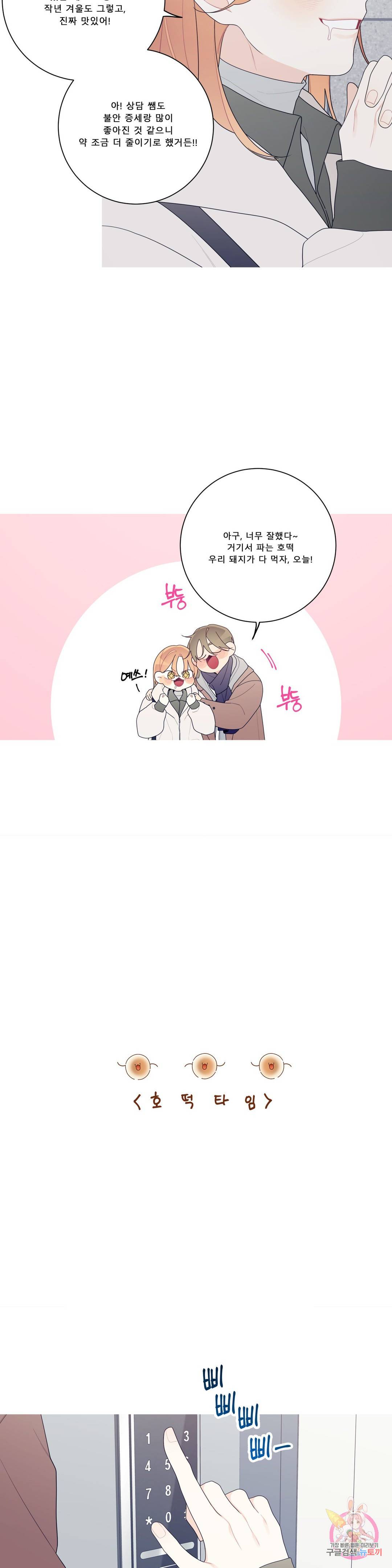 이게 무슨 일이야? 외전 1화 5