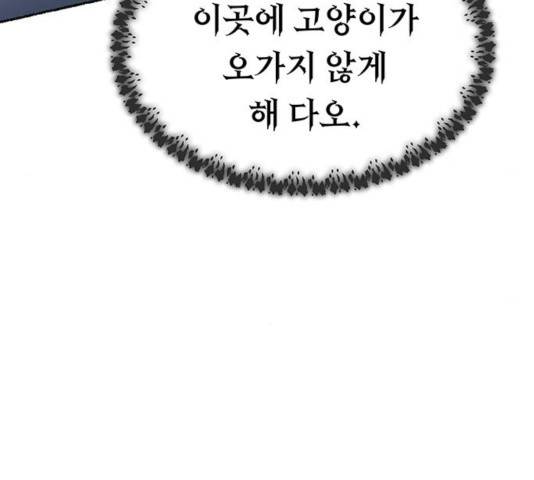 마른 가지에 바람처럼 83화 10