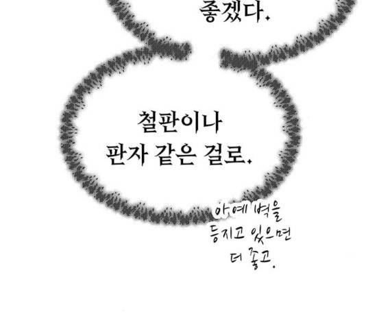 마른 가지에 바람처럼 83화 20