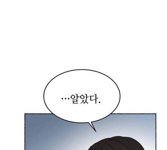 마른 가지에 바람처럼 83화 34
