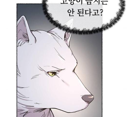 마른 가지에 바람처럼 83화 37
