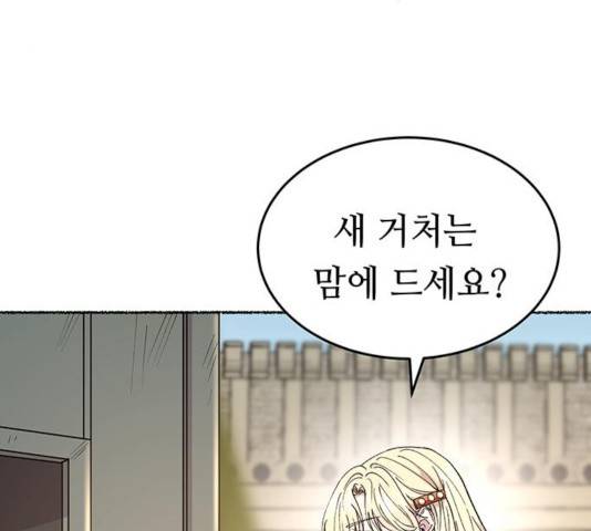 마른 가지에 바람처럼 83화 53