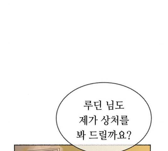 마른 가지에 바람처럼 83화 61