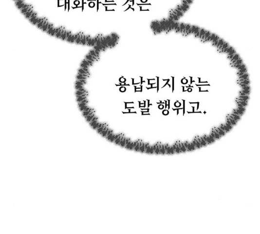 마른 가지에 바람처럼 83화 71