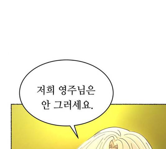 마른 가지에 바람처럼 83화 72