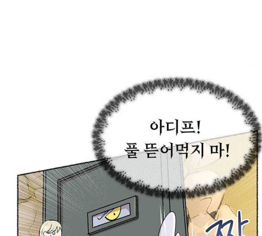 마른 가지에 바람처럼 83화 76