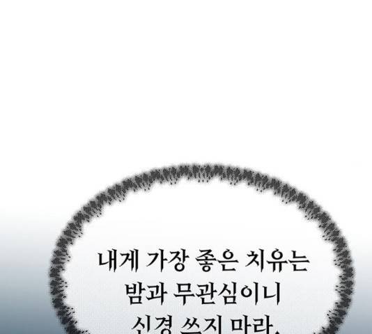 마른 가지에 바람처럼 83화 81