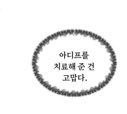 마른 가지에 바람처럼 83화 84