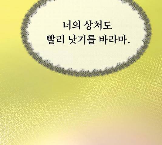 마른 가지에 바람처럼 83화 86
