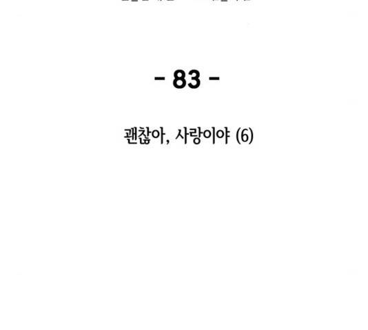마른 가지에 바람처럼 83화 96