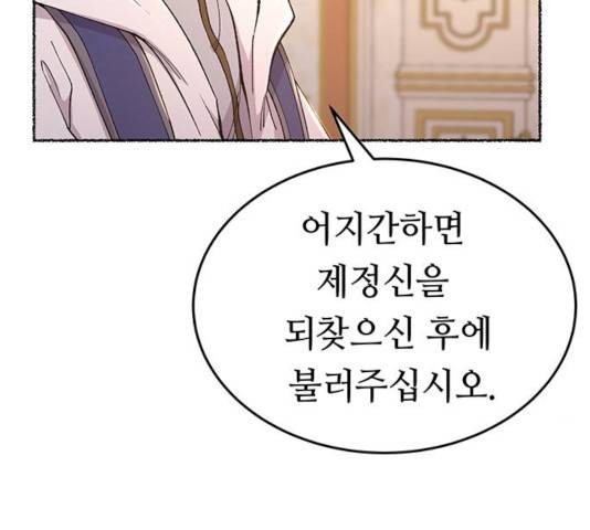 마른 가지에 바람처럼 83화 102