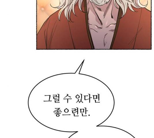 마른 가지에 바람처럼 83화 104