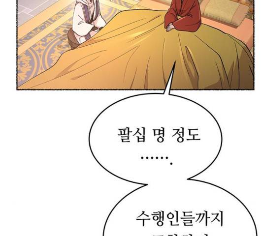 마른 가지에 바람처럼 83화 132