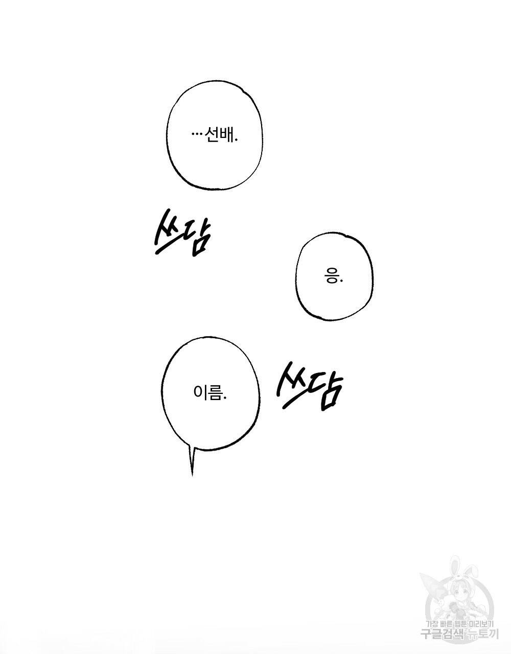 오메가 버스 정류장 17화 3