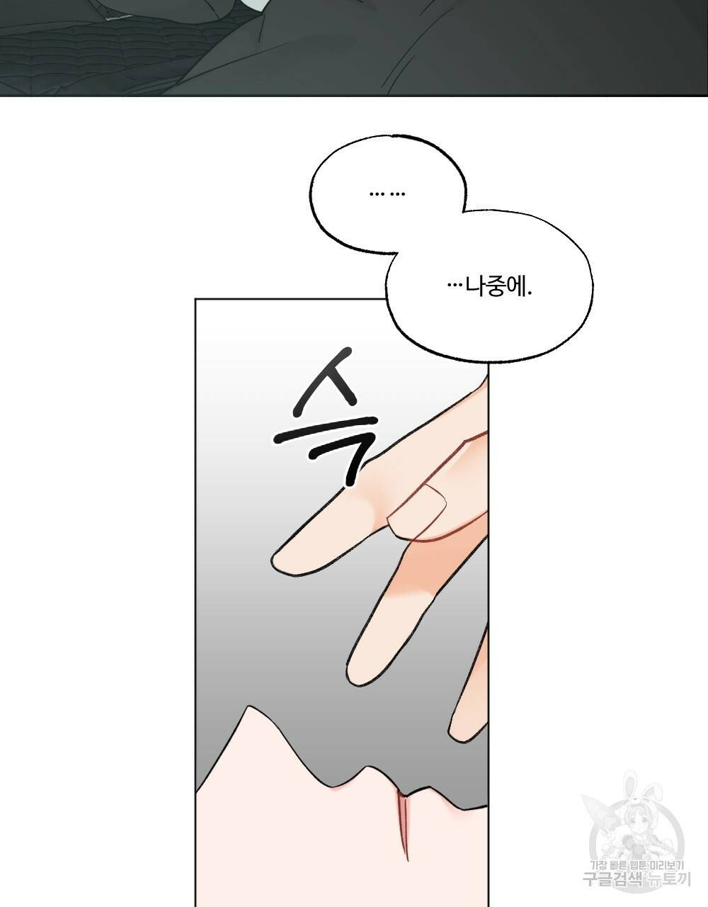 오메가 버스 정류장 17화 5
