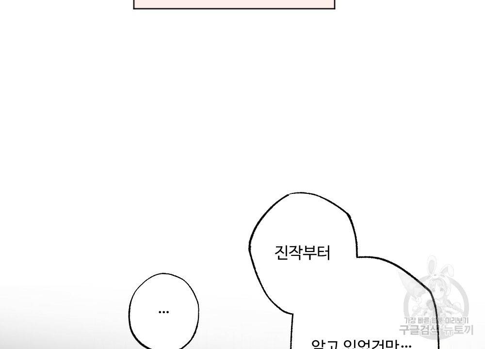오메가 버스 정류장 17화 6