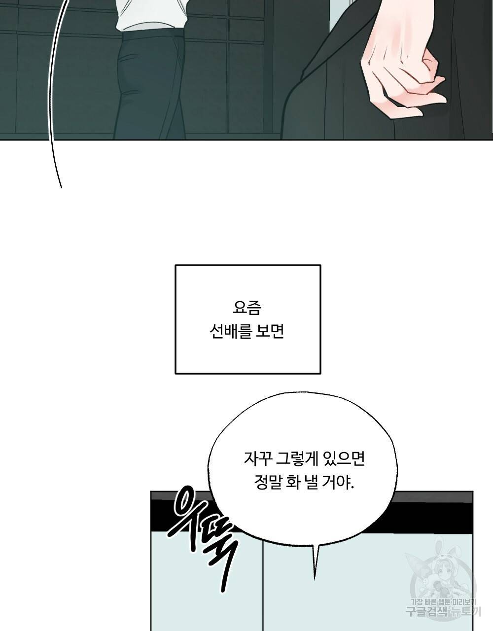 오메가 버스 정류장 17화 9