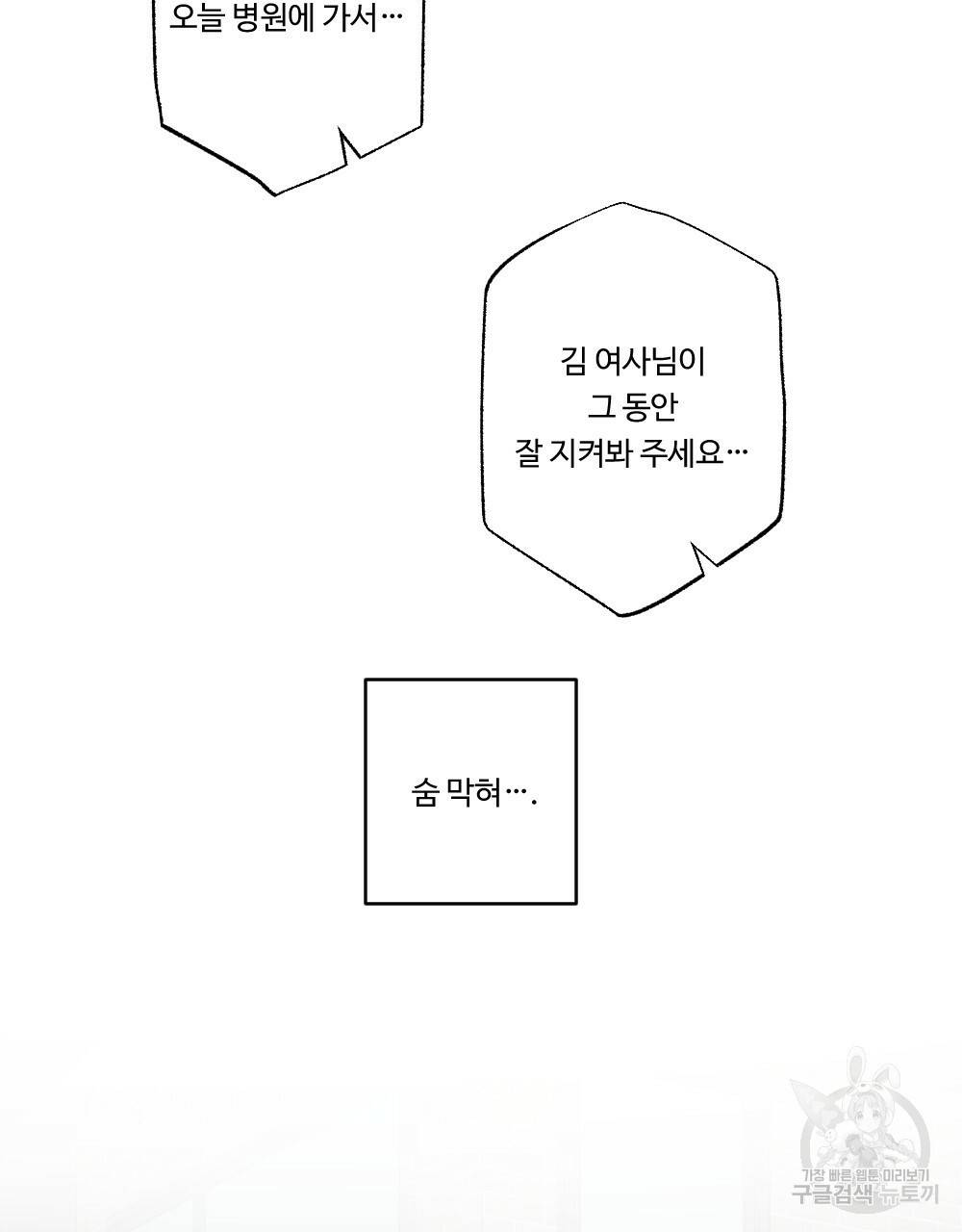 오메가 버스 정류장 17화 13