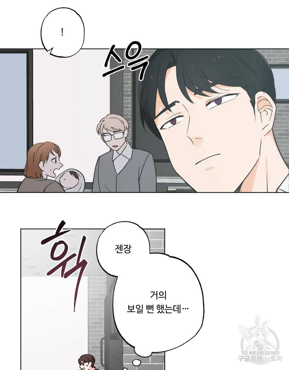 오메가 버스 정류장 17화 17