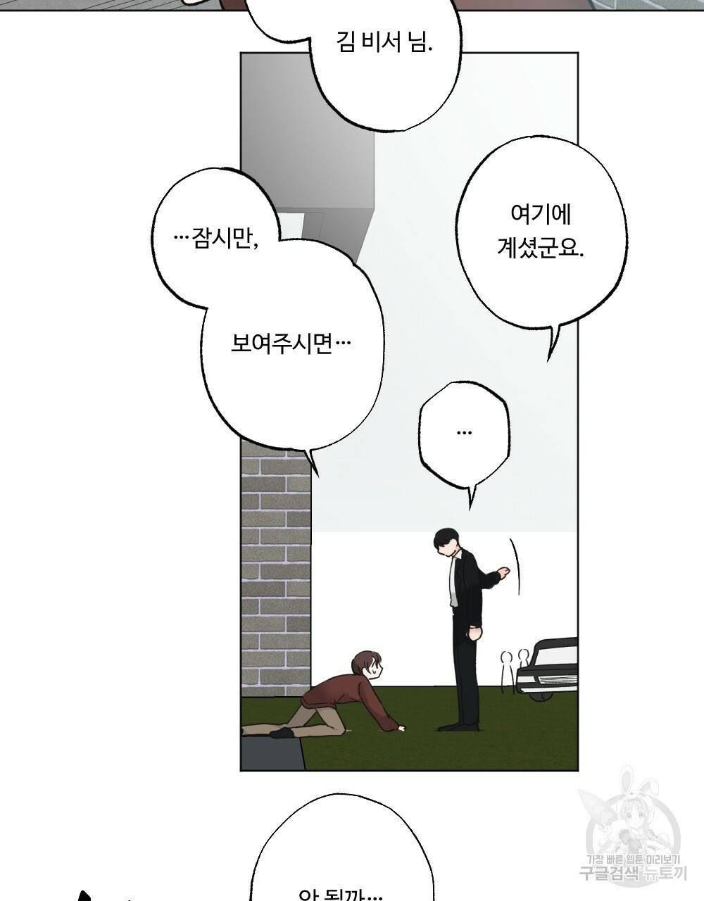 오메가 버스 정류장 17화 19