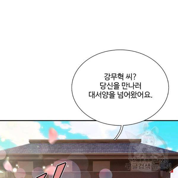 현세로 귀환한 최강 신선 49화 6