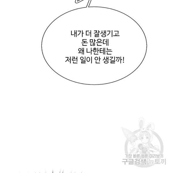 현세로 귀환한 최강 신선 49화 15
