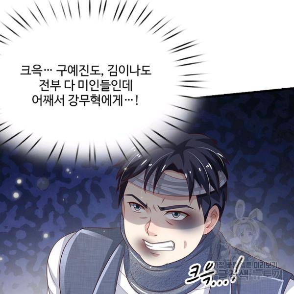 현세로 귀환한 최강 신선 49화 16