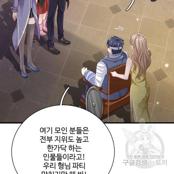 현세로 귀환한 최강 신선 49화 19
