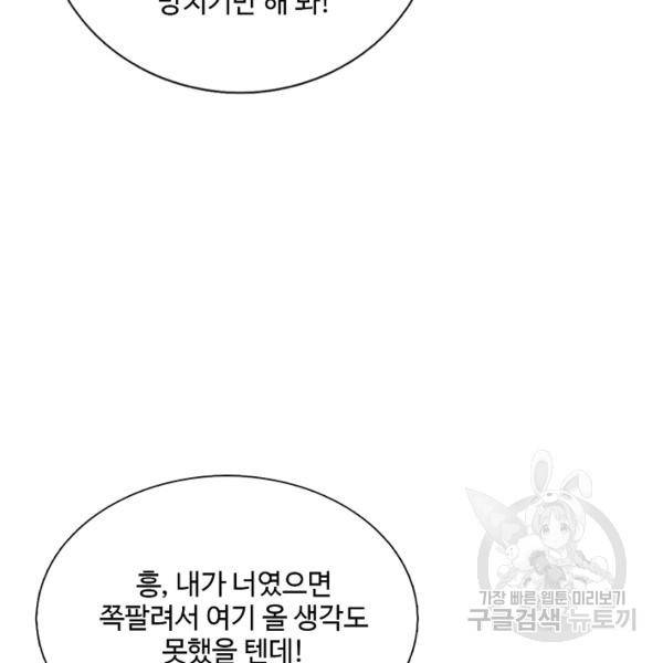 현세로 귀환한 최강 신선 49화 20