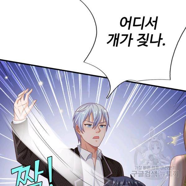 현세로 귀환한 최강 신선 49화 23