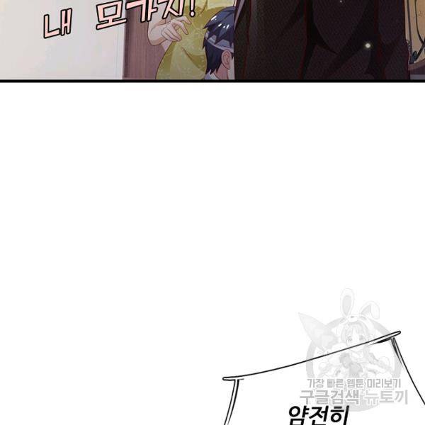 현세로 귀환한 최강 신선 49화 27