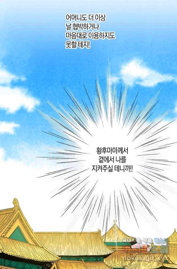 114. 눈이 나려 꽃 57화 (2) 4