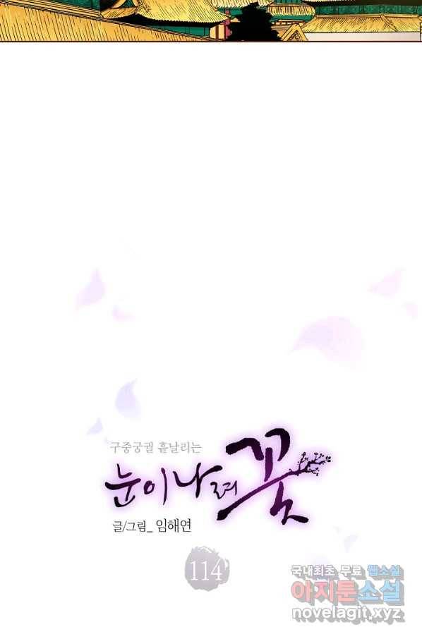114. 눈이 나려 꽃 57화 (2) 5